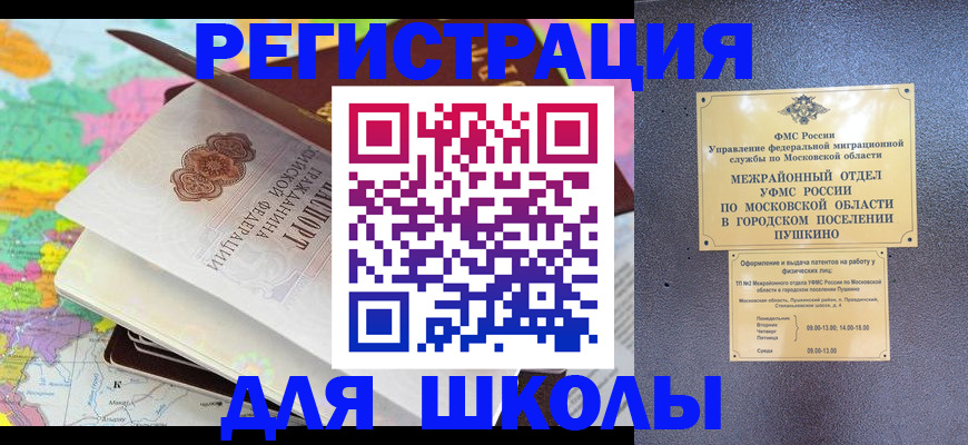 прописка в Боброве