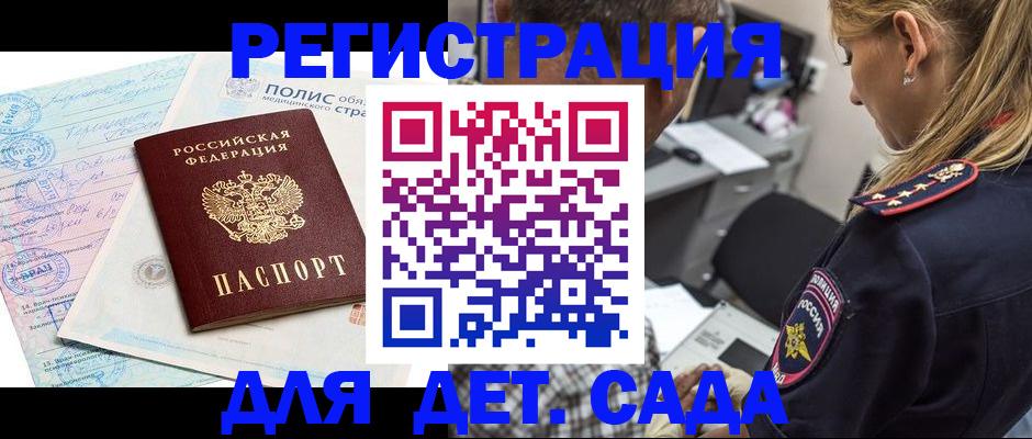 прописка законно в Боброве