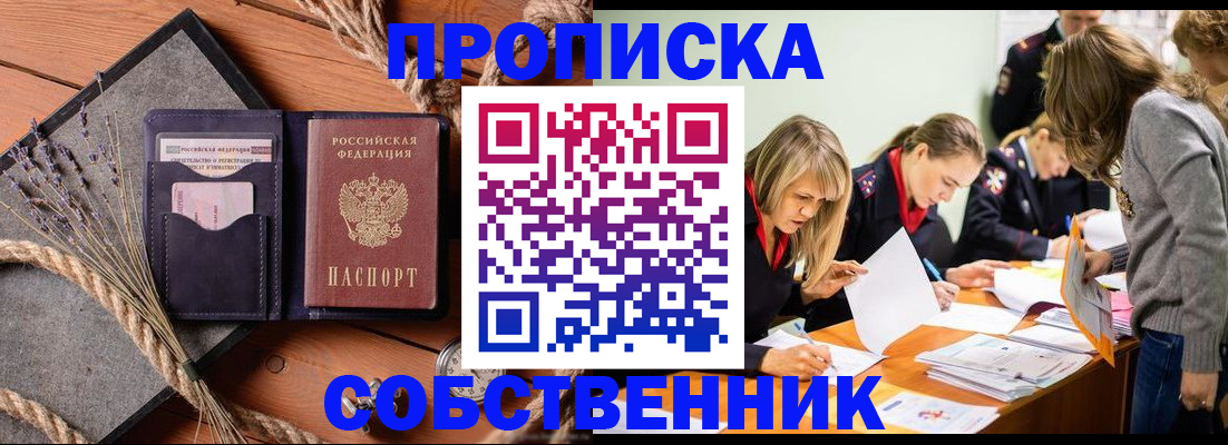 прописка гарантия в Боброве